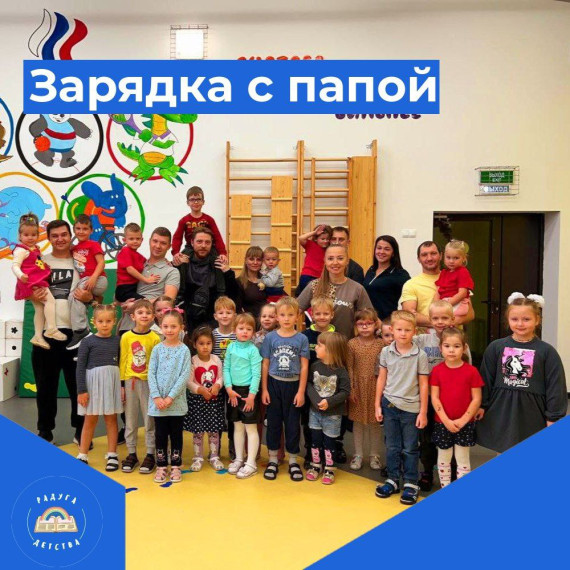 Зарядка с папой.