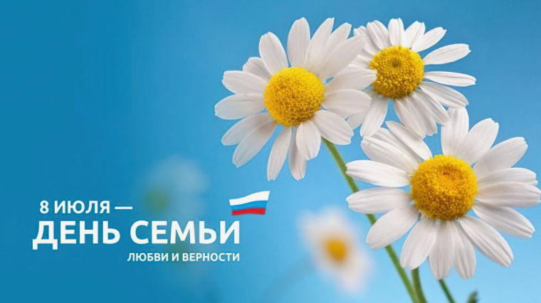 Всё начинается с семьи.